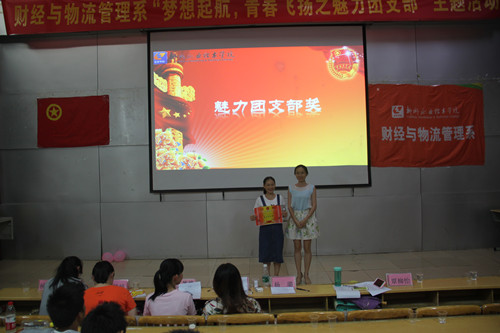 头奖——魅力团支部获得者