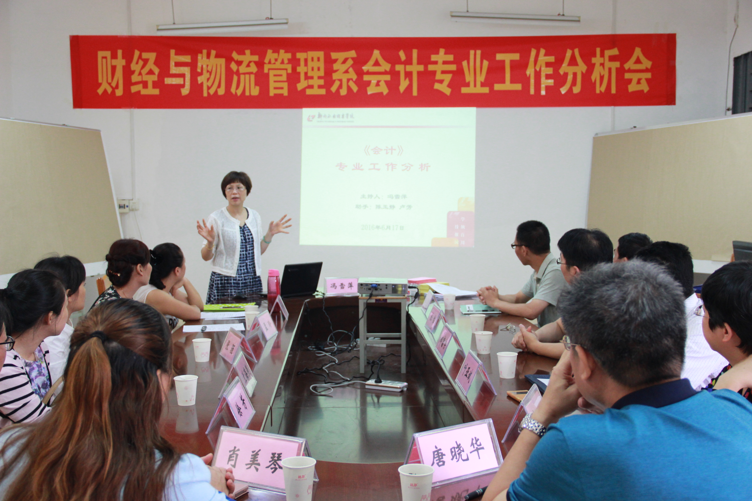 冯雪萍主任主持会计专业工作分析会