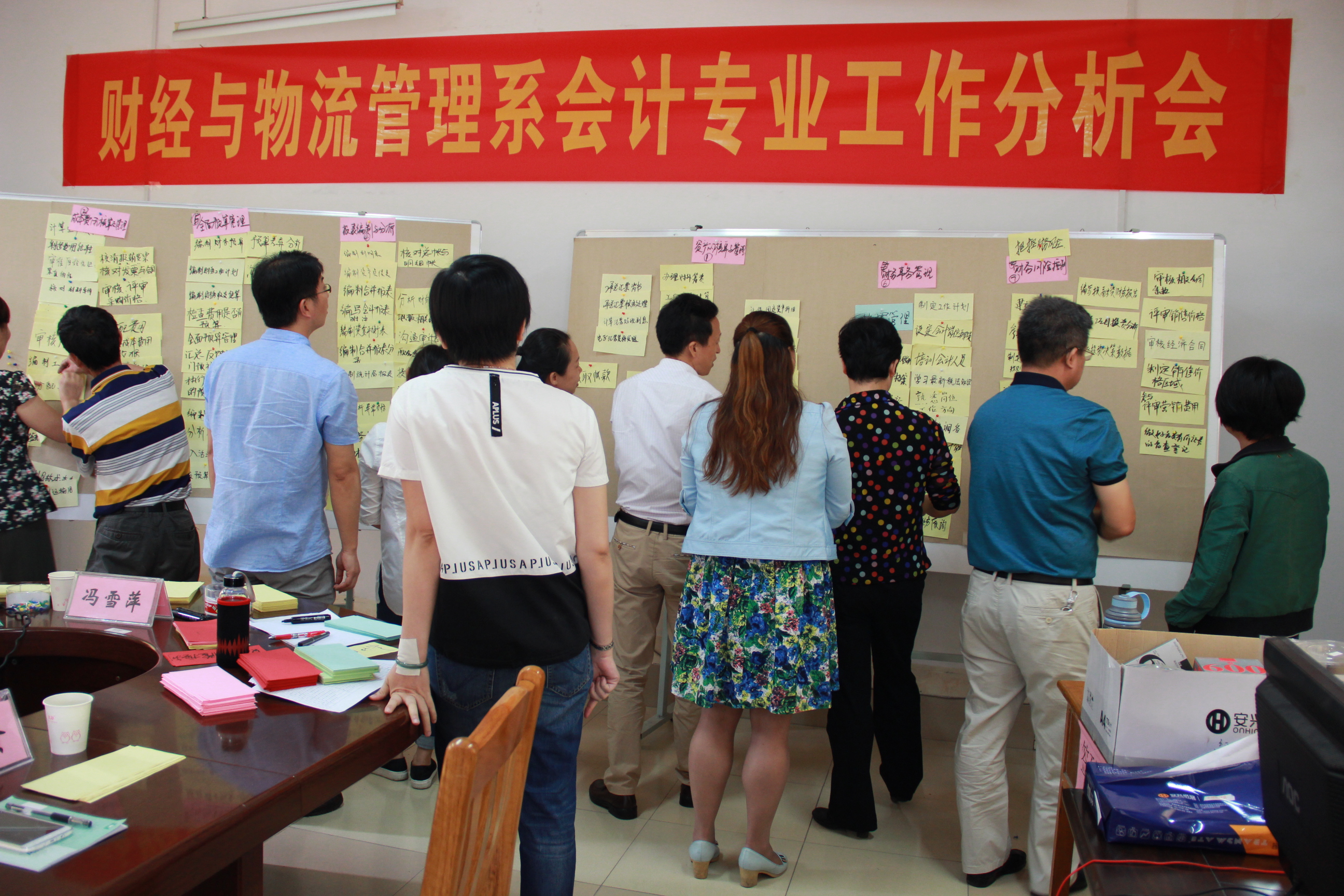会计专业工作分析会现场