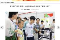 我校创新发明作品亮相“第六届广西发明创造成果展览交易会”