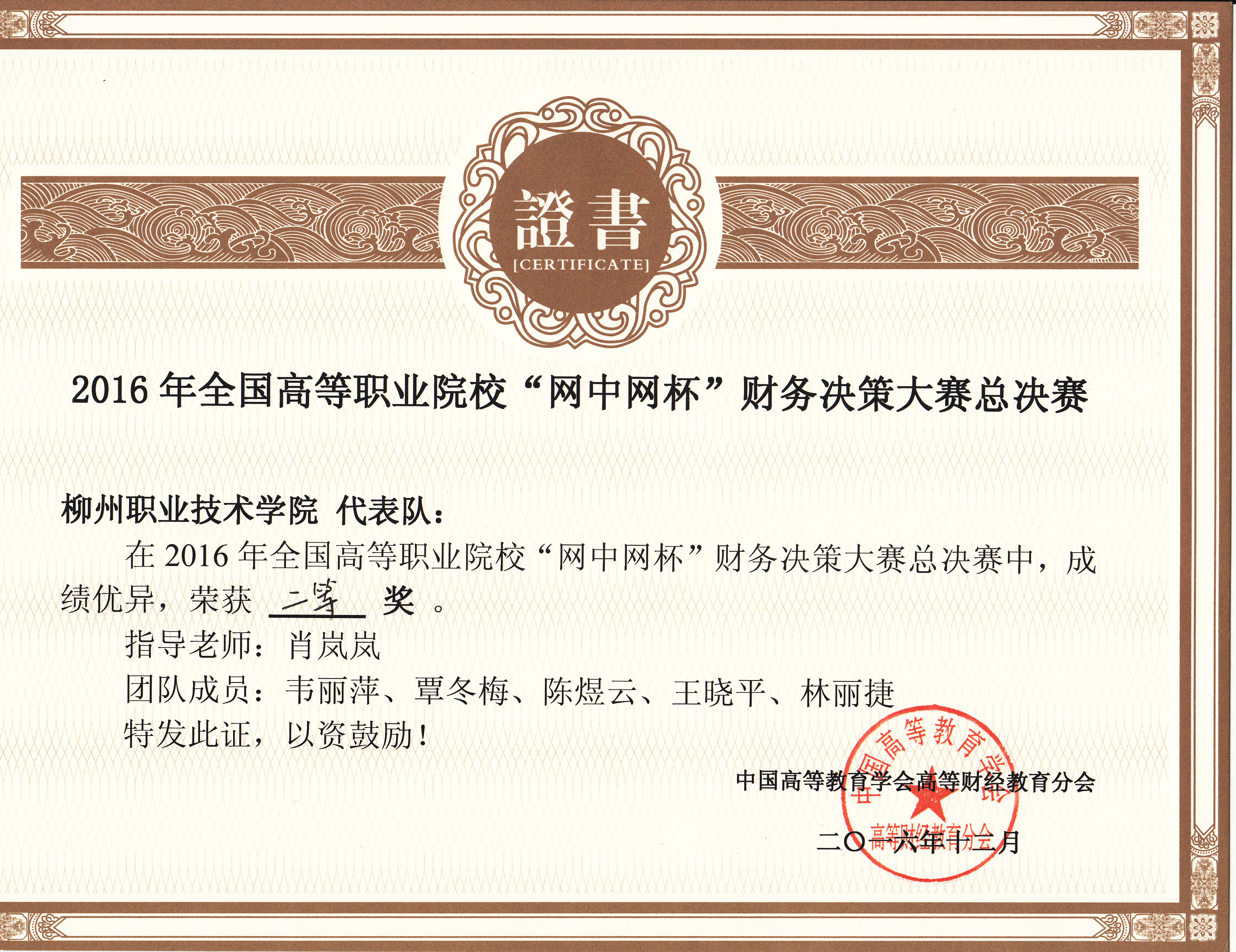 我校参赛代表队获奖证书