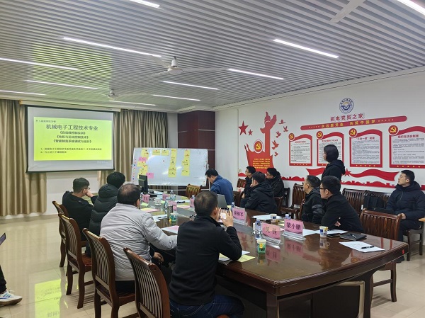 《机械电子工程》专业金课程工作分析会现场