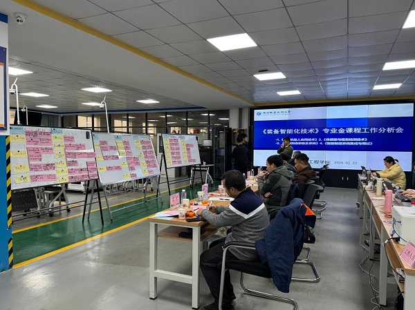 《装备智能化技术》专业金课程工作分析会现场