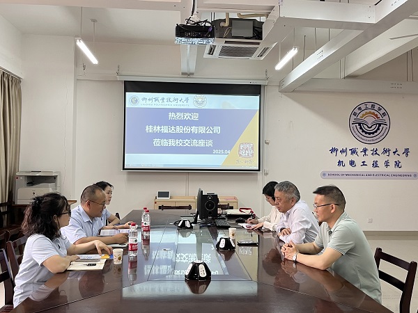 桂林福达座谈会现场