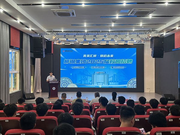 柳钢集团文伟做招聘宣讲