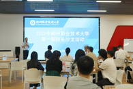 2025年学校第一期院长沙龙活动成功举办