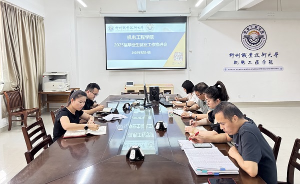 就业工作会议现场