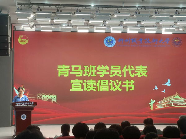 学员代表宣读倡议书
