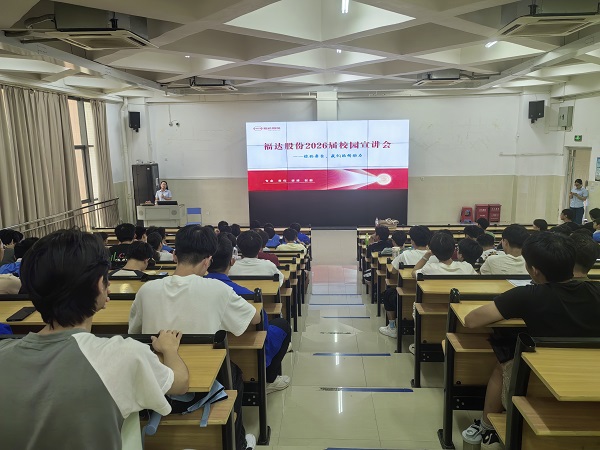 桂林福达宣讲会现场