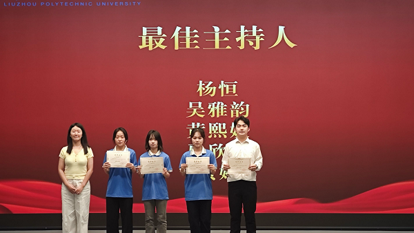 最佳主持人颁奖