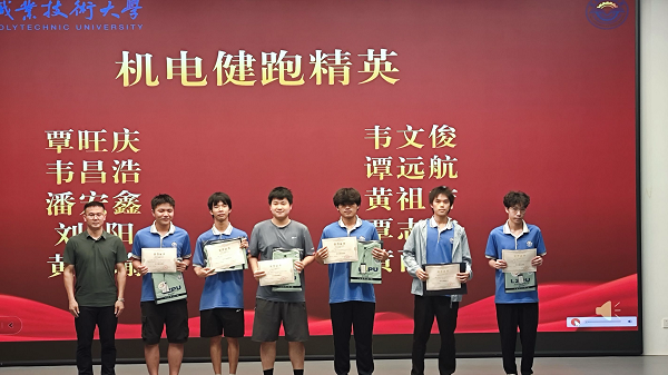 机电健跑精英颁奖