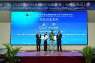 喜讯：我校师生在2025年世界职业院校技能大赛（东南亚赛区）中斩获一金四铜