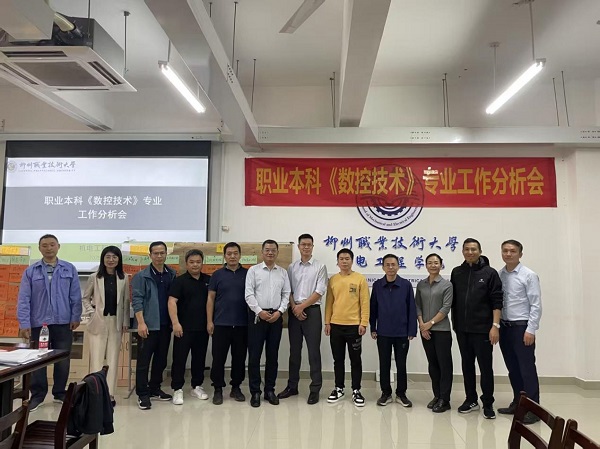 数控技术专业工作分析会现场
