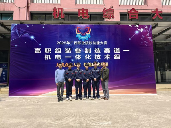 2025年广西职业院校技能大赛（右二廖柳昌）