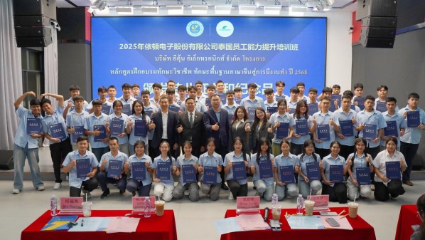依顿电子股份有限公司泰国员工能力提升培训班结业典礼