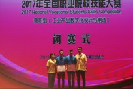喜讯：我校学子在2017年全国职业院校技能大赛中荣获工业产品数字化设计与制造赛项团体三等奖
