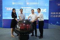 我校举行第六届中国国际“互联网+”大学生创新创业大赛校级赛暨汽车主题青年创新创业大赛启动仪式