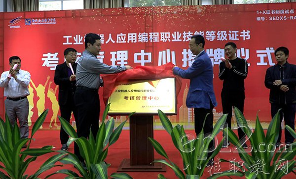 柳职党委书记刘子林和北京赛育达科教有限责任公司总经理王志强揭牌