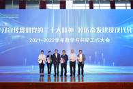 奋进新征程！我校召开2021-2022学年教学与科研工作大会