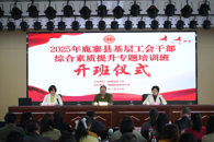 2025年鹿寨县基层工会干部综合素质提升专题培训班在我校顺利举办