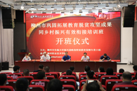 巩固拓展教育脱贫攻坚成果同乡村振兴有效衔接培训班在我校圆满举行