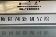 喜讯：我校协同创新研究院获自治区级技术转移示范机构绩效评估考评优秀