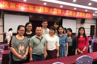 9名教师参加第十二届高校职业指导人员职业资格培训