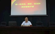 【搭平台?促发展】校领导为一般管理干部做素质能力提升培训