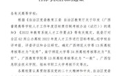 喜报：我校在2022年度高校人才工作目标考核中获得“优秀”等级