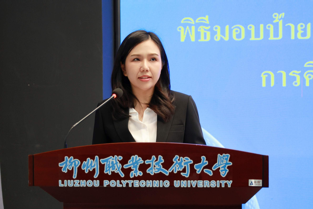 泰国黎逸职业学院代表发言