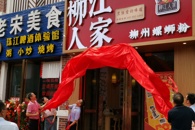 我校应邀出席“柳江人家”柳州城中万达店周年庆暨揭牌仪式