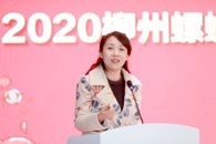 柳州螺蛳粉产业学院应邀出席2020柳州螺蛳粉全产业链高质量发展高峰论坛活动