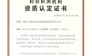 资质认定计量认证证书