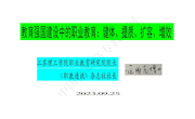 教育强国建设中的职业教育：固链，提质，扩容，增效——庄西真 江苏理工学院职业教育研究院院长