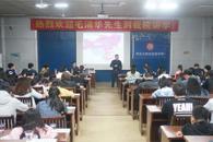 财经与物流管理学院举办《让人生多点文艺范》讲座