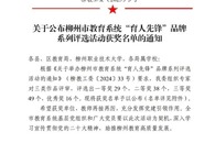 喜讯：我校在柳州市教育系统“育人先锋”品牌系列评选活动中获一二三等奖