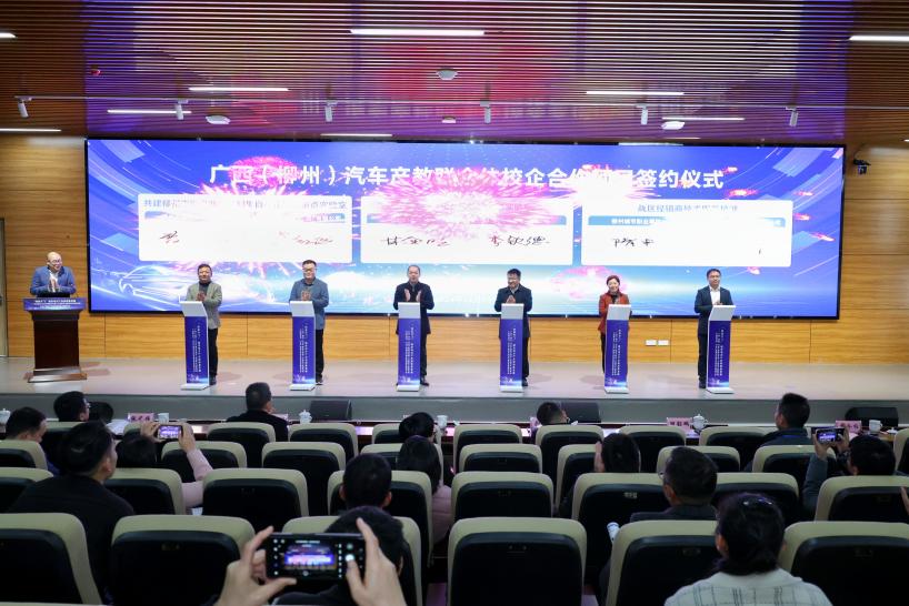 联合体校企合作项目集中签约仪式1