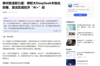 【新浪财经】柳职大DeepSeek本地化部署，激活区域经济“AI+”动能