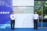 柳州市高校税收普法教育实践站启动仪式在我校举行