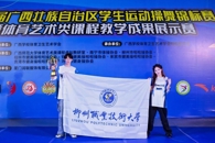 喜讯：我校学子斩获第四届广西学生运动操舞锦标赛自由式街舞项目冠军