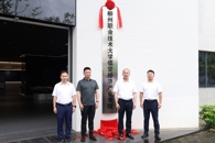 我校低空经济产业学院揭牌成立