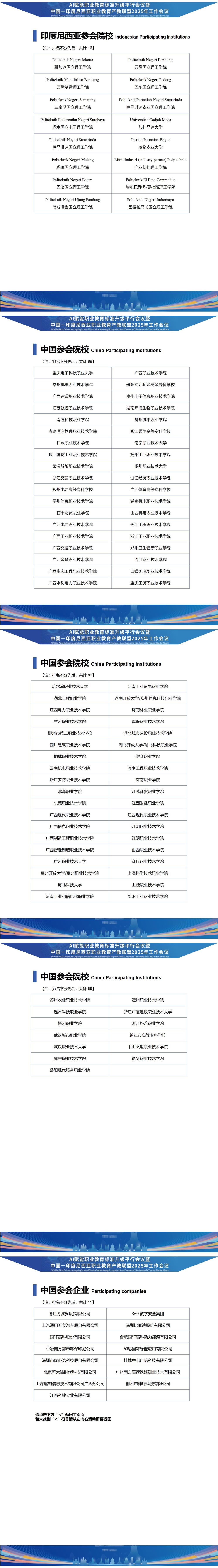 副本9.14会务手册V6-中国-印度尼西亚职业教育产教联盟年会 （18.08更新）ly_01(3)