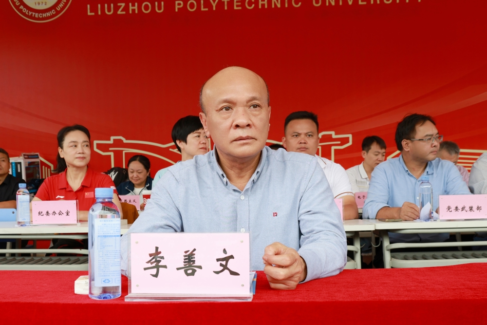 党委常委、纪委书记李善文出席开幕式