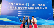 Good News: LZPU International Students Win Special Prize at the 2nd New Energy Competition for International Students in Guangxi Higher Education Institutions