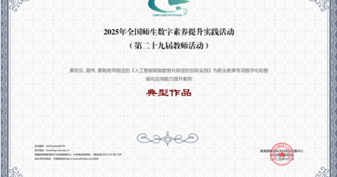 Good News: LZPU Recognized as a Model Case in the 2025 Vocational Education Cases for Advancing Digital and Intelligent Application Capabilities