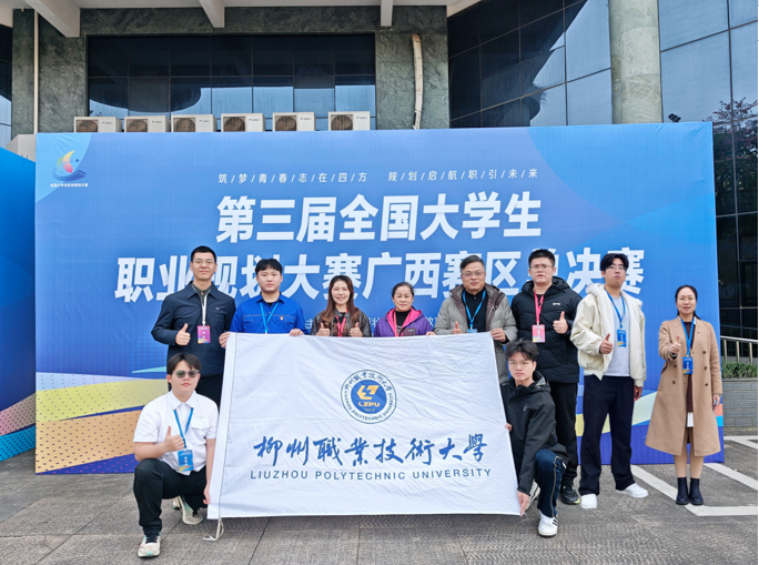 Award-Winning Team of the Guangxi Selection of the 3rd National College Student Career Planning Competition