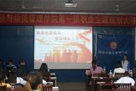 财经与物流管理学院举行首届职业生涯规划大赛