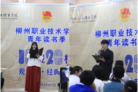 与书籍为友，与公益同行--我校举行首届“青年读书季”系列活动