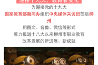 【柳州晚报微信】一大波“老记”齐聚柳职院，关注服务“一带一路”倡议