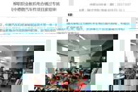 【广西八桂职教网】柳职院中德职业教育汽车机电合作项目通过专家组审核